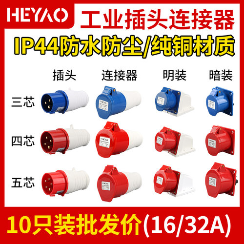 工业插头插座连接器三相3芯4芯5孔16A/32A防水不防爆航空插头对接