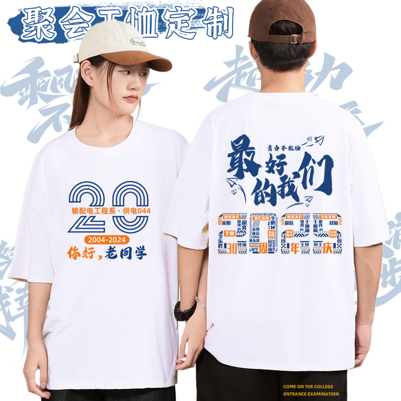 同学聚会t恤定制文化衫工作服衣服活动20年纪念短袖班服装印LOGO