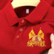 旗开得胜T恤百日誓师服装 金榜题名中高考送考学生红色班服POLO衫