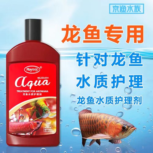 龙鱼专用蒙眼立鳞厌食趴缸烂身烂尾肠炎金银龙红龙观赏鱼水质护理