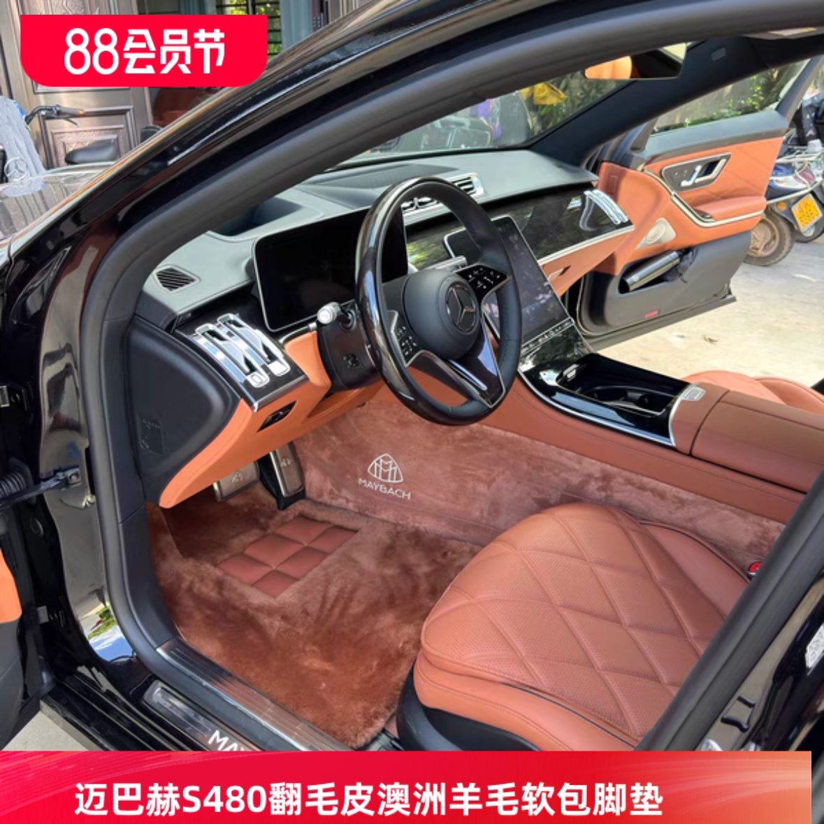 迈巴赫S级赭石棕内饰专车定制翻毛皮360软包脚垫高端定制汽车脚垫