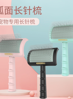 goldpets狗梳子宠物开结软针梳狗狗梳毛刷猫梳子去浮毛拉毛宠物用