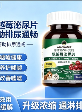 奥萨ASAP猫咪小绿瓶蔓越莓泌尿片宠物利尿通膀胱肾衰养护尿道