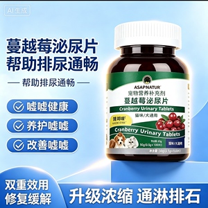 猫咪蔓越莓泌尿片宠物利尿通