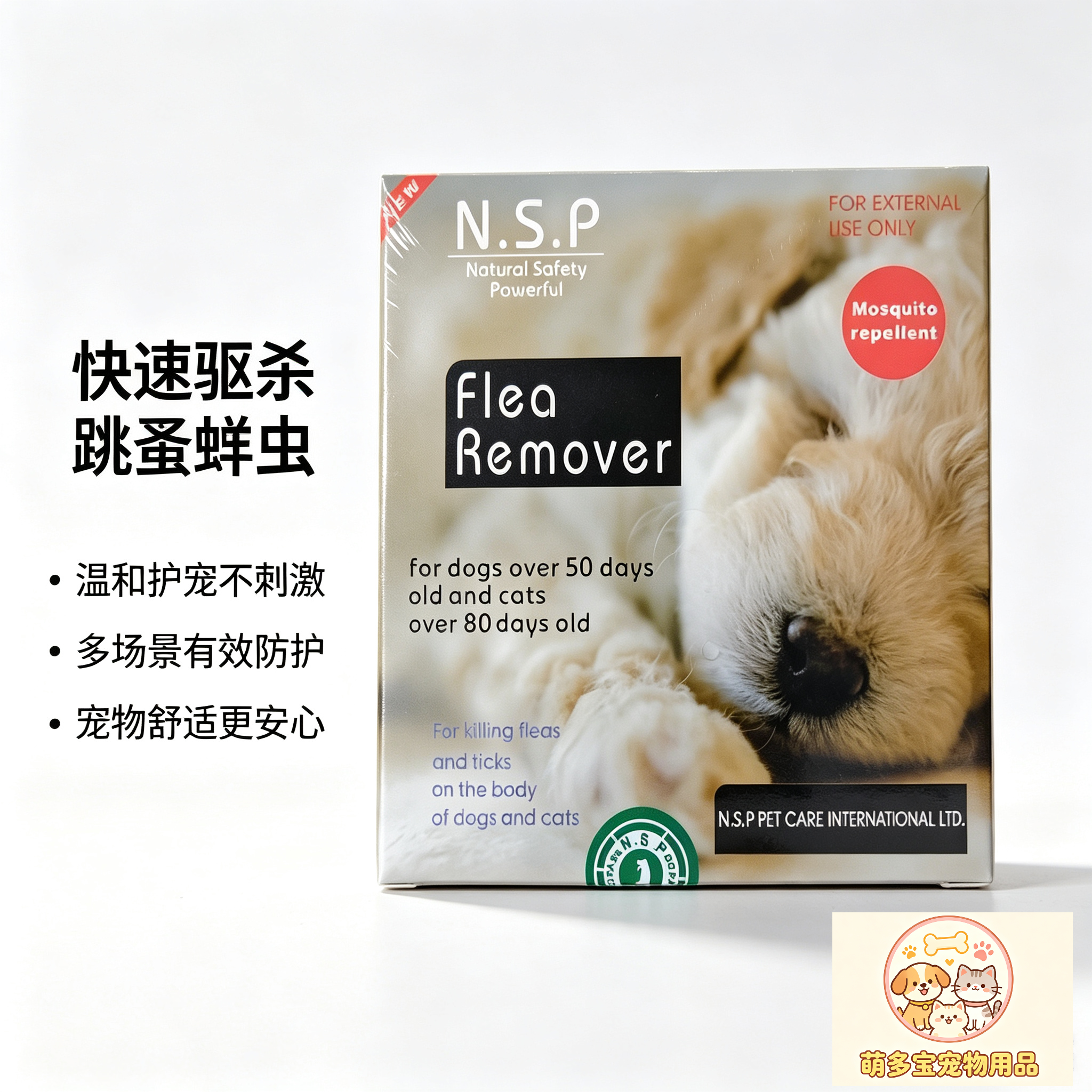 宠物驱虫药猫咪狗狗通用体外打虫药体外灭蚤灵1盒5ml