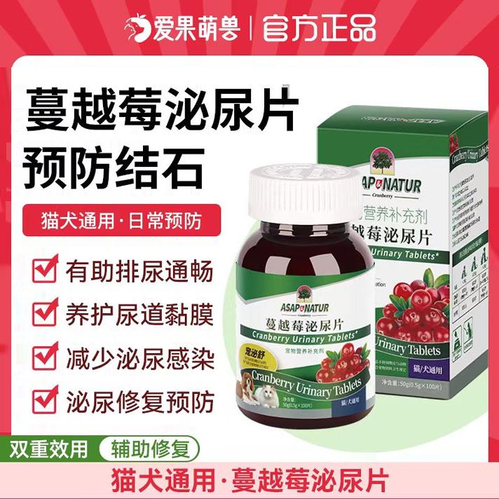猫咪蔓越莓泌尿片宠物利尿通