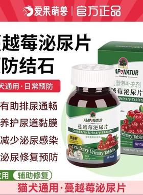 奥萨ASAP猫咪小绿瓶蔓越莓泌尿片宠物利尿通膀胱肾衰养护尿道