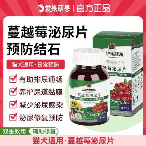 猫咪蔓越莓泌尿片宠物利尿通