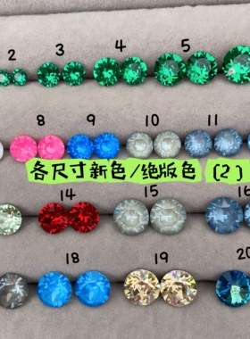 进口华子尖底圆钻新色绝版色耳钉
