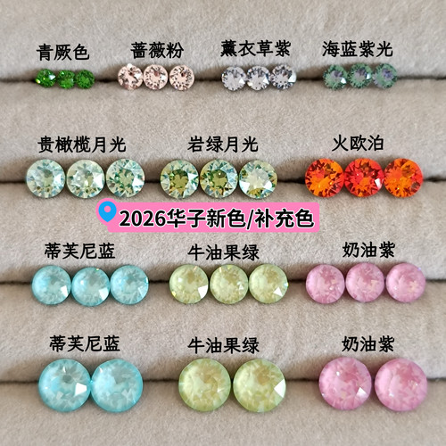 奥地利进口华子耳钉圆形尖底钻新色补充色绝版色合集耳骨钉耳蜗钉