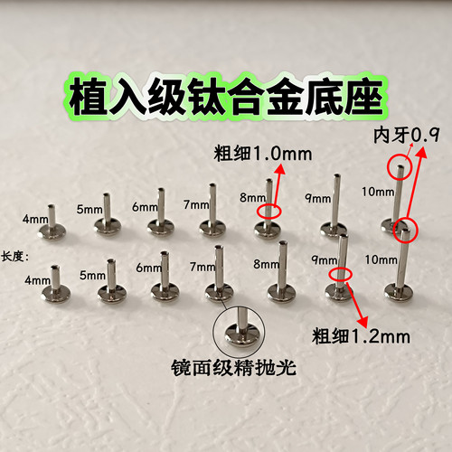 F136植入级钛合金内螺纹底座内牙0.9mm耳钉耳骨钉镜面抛光防过敏