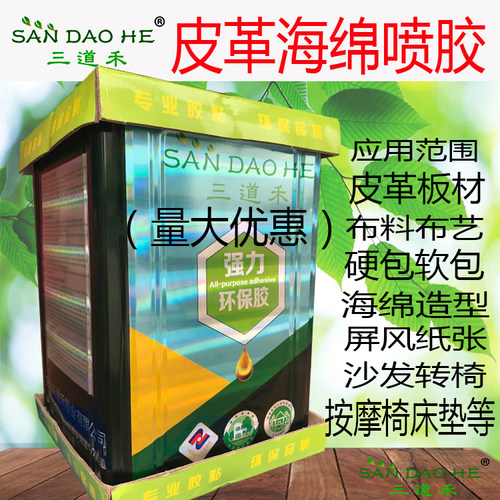 三道禾皮革硬包海绵按摩大桶喷胶