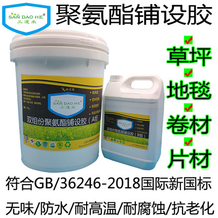 户外草坪胶室外室内耐高温防水无味抗老化铺设胶双组份聚氨酯胶水