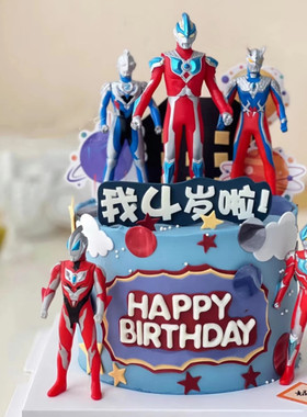 奥特超人摩天轮套装蛋糕仿翻糖赛罗迪迦初代捷德男孩生日插件