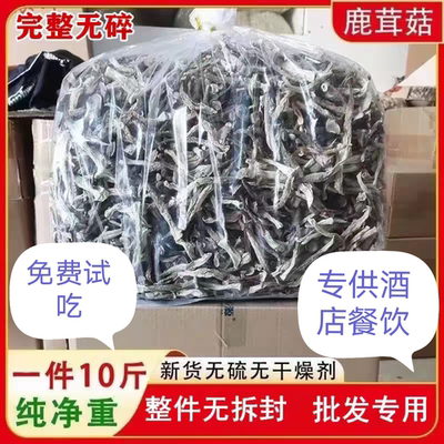 鹿茸菇干货10斤整箱商用包邮特级鹿茸菇鹿茸菌古田土特产干货菌菇