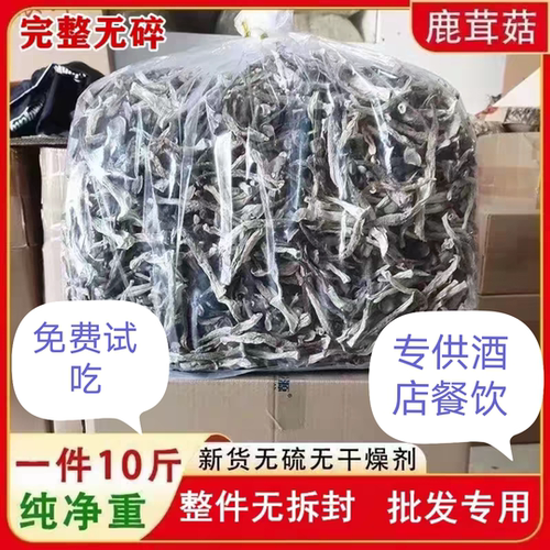 鹿茸菇干货10斤整箱商用包邮特级鹿茸菇鹿茸菌古田土特产干货菌菇
