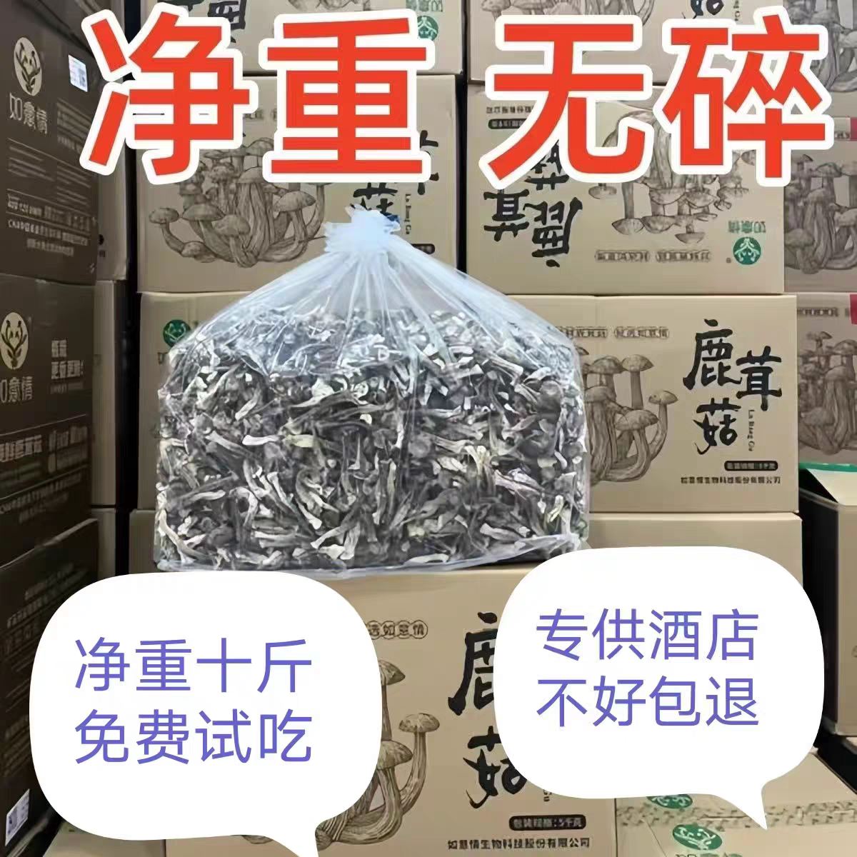 鹿茸菇干货10斤整箱商用鹿茸菌特级脆脆菇食用菌古田特产菌菇香菇