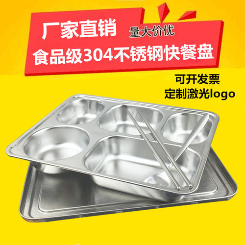 快餐盘304不锈钢餐盘食堂分隔