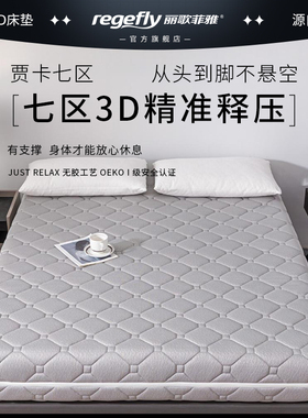 丽歌菲雅 3D床垫 席梦思奢华七区1.8 米纯3D纤维定制软硬越南乳胶