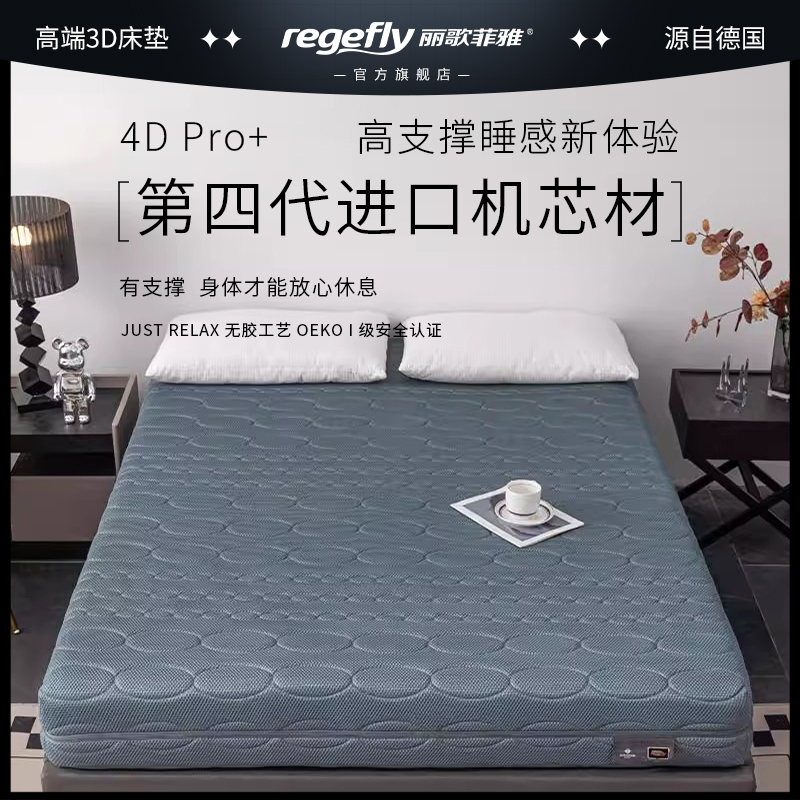 德国科技高端4D床垫无胶水静音