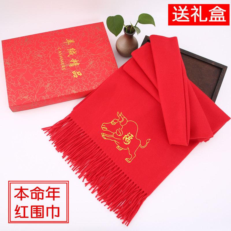2021牛年刺绣中国红色围巾本命年男女定制企业LOGO过年送礼盒装