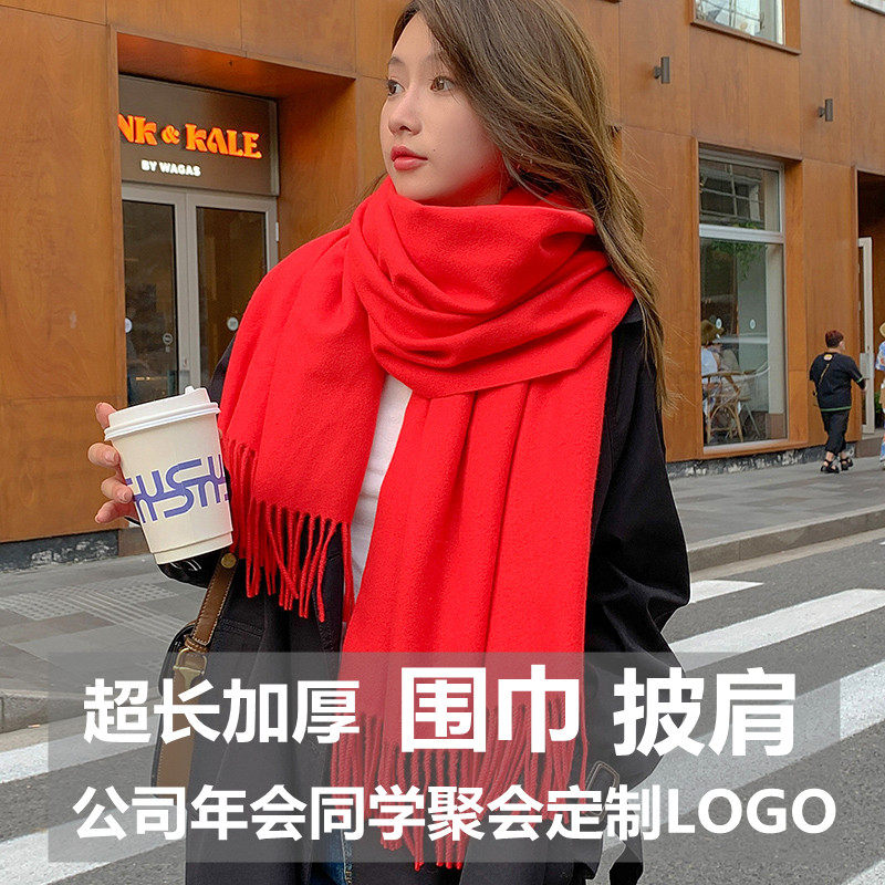 秋冬大红100%纯羊绒围巾男女中国红长款加厚情侣羊毛披肩定制LOGO