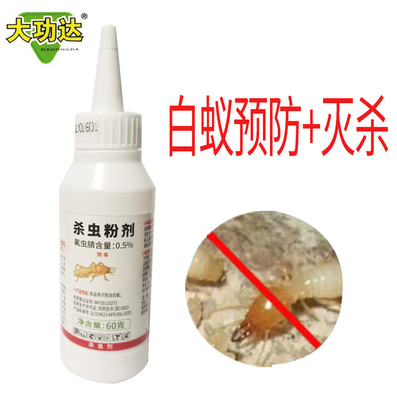 大功达专用灭白蚁药粉传染家用室内防治杀虫剂消除白蚂蚁药全窝端