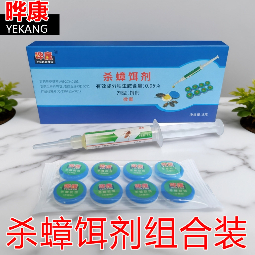 华康杀蟑药哗康晔康杀蟑胶饵传染连锁传播杀灭除组合装蟑螂药贴
