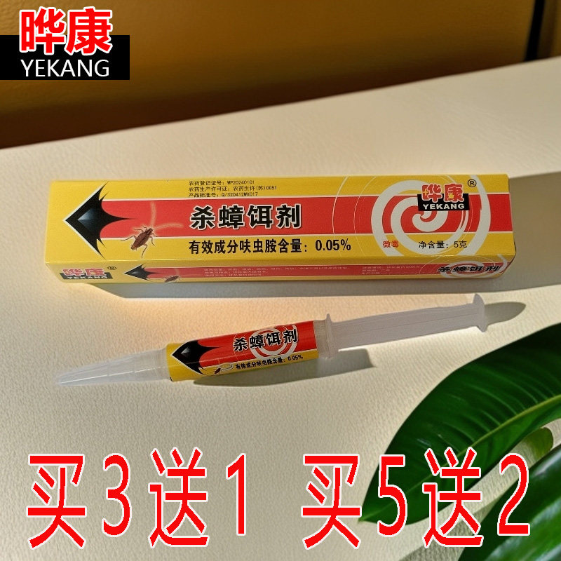 哗康晔康杀蟑胶饵蟑螂药华康强力除灭小蟑螂药清饵剂屋全窝端家用