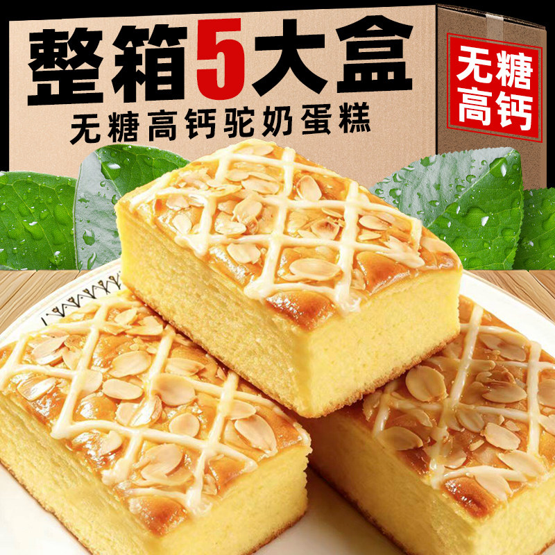 【无糖高钙】营养早餐驼奶蛋糕点