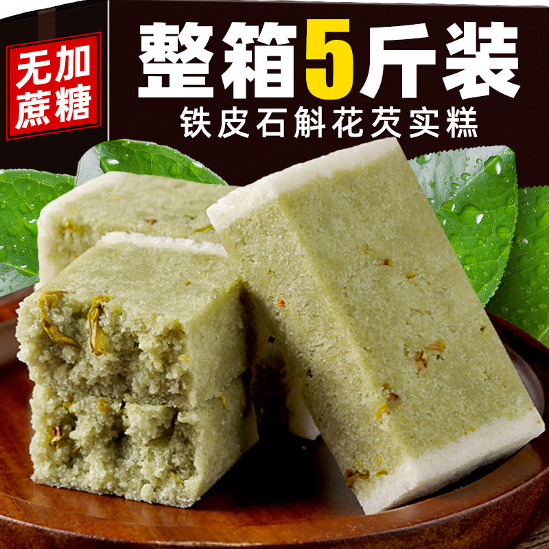 【无添加蔗糖】铁皮石斛花芡实糕