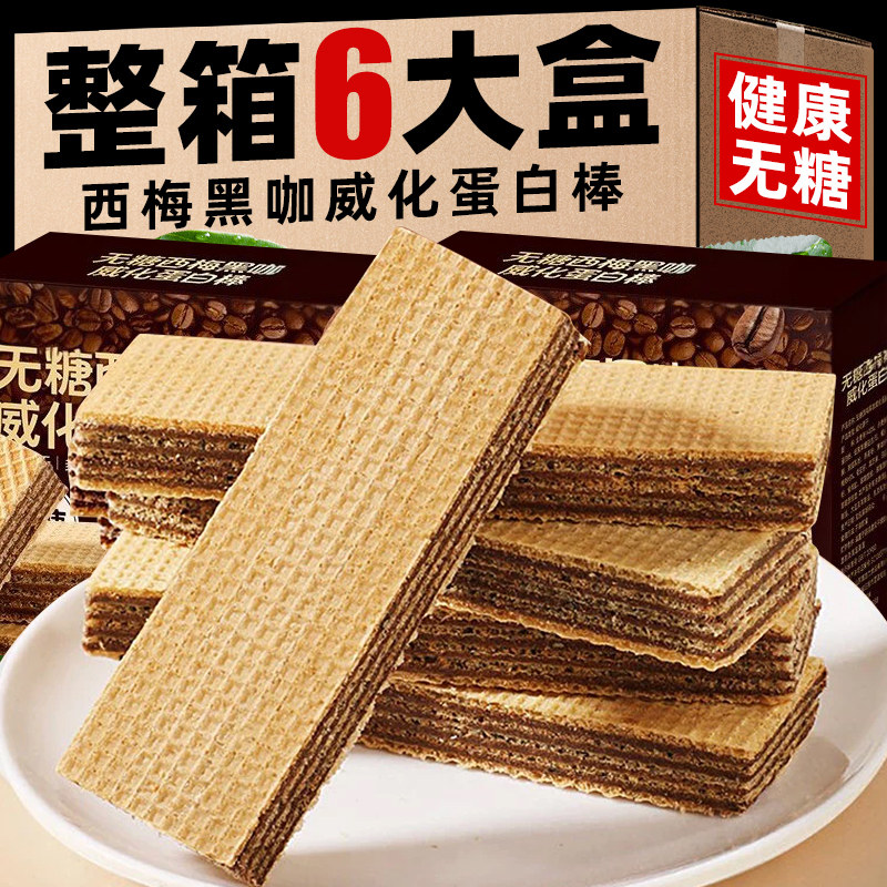 【真无糖】西梅黑咖威化饼蛋白棒