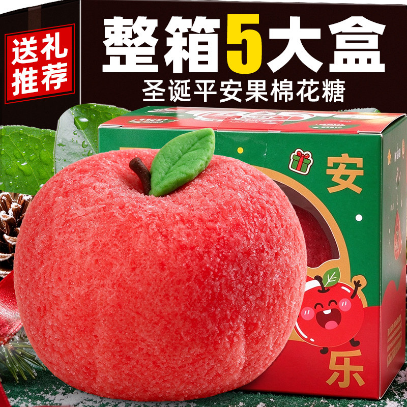 【送礼推荐】平安果棉花糖礼盒装