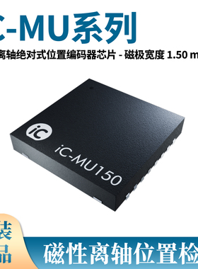 IC-HausMU150原装编码器芯片高精度增量式伺服电机机器人芯片