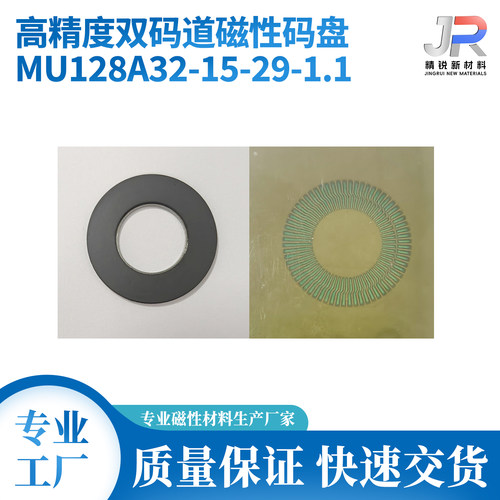 高精度双码道机器人关节磁性码盘