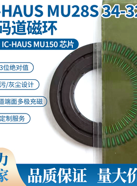 IC-HAUSMU28S34-32N双码道磁环配套IC-MU150芯片