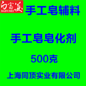 手工皂辅料 固体冷制手工皂皂化剂