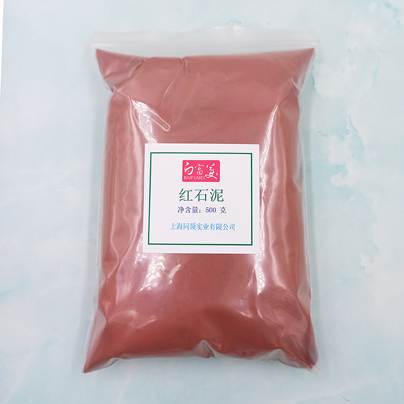 红石泥 DIY冷制手工皂天然矿物泥粉品质好,美容护肤/美体/精油,面部护理套装,淘宝优惠券,粉丝福利购,淘宝优惠卷