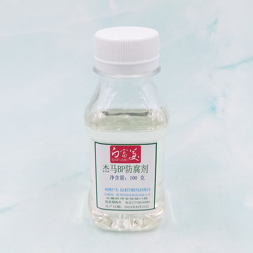 杰马BP化妆品防腐剂复方防腐剂
