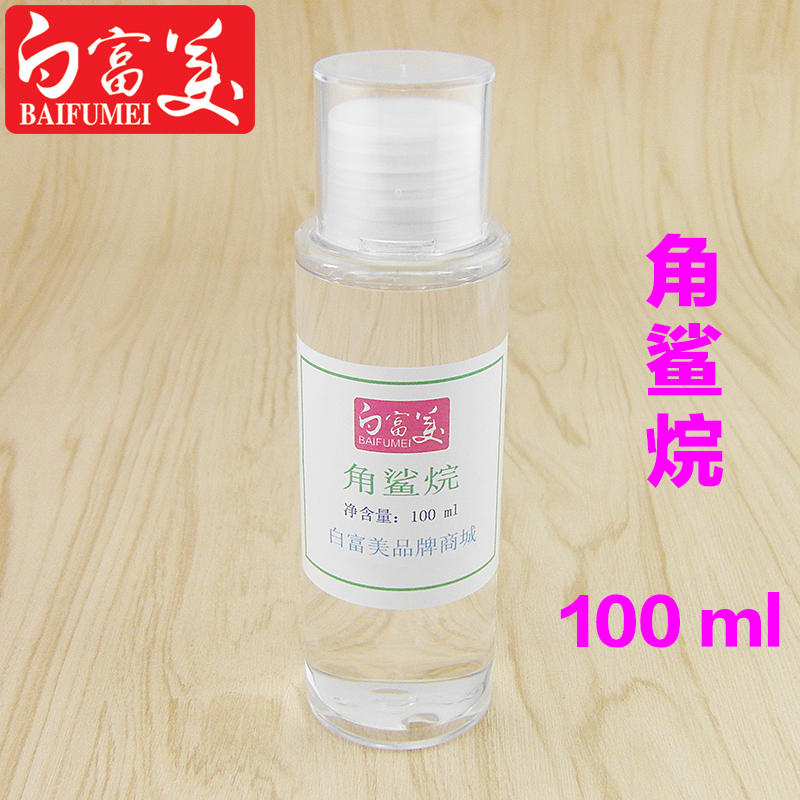 日本进口角鲨烷100毫升 化妆品护肤品原料 补水保湿修护滋润舒缓
