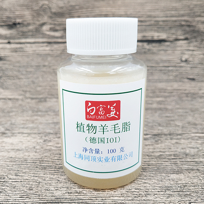 德国ioi植物羊毛脂天然无味乳液