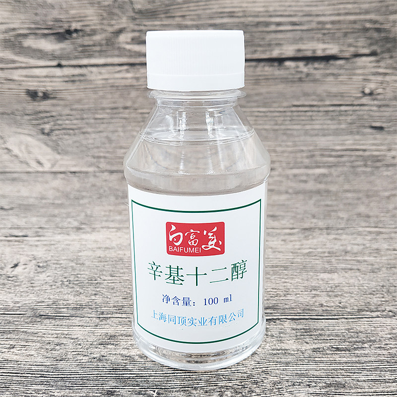 辛基十二醇 异二十醇 色粉分散剂 防水抗汗剂渗透剂彩妆唇釉原料