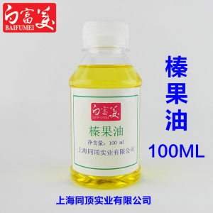 榛果油100ML进口手工皂基础油 补水保湿紧致肌肤质量好