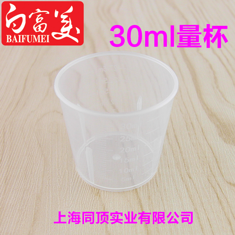 diy手工皂材料工具 30ml 塑料小量杯 刻度杯