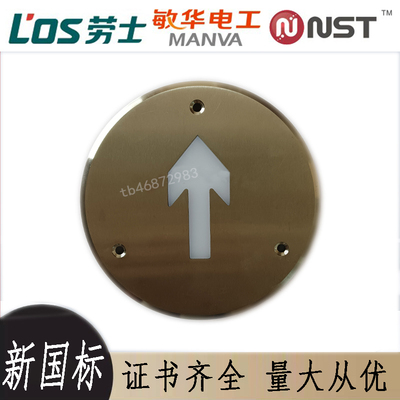 敏华/劳士/拿斯特地面疏散指示灯