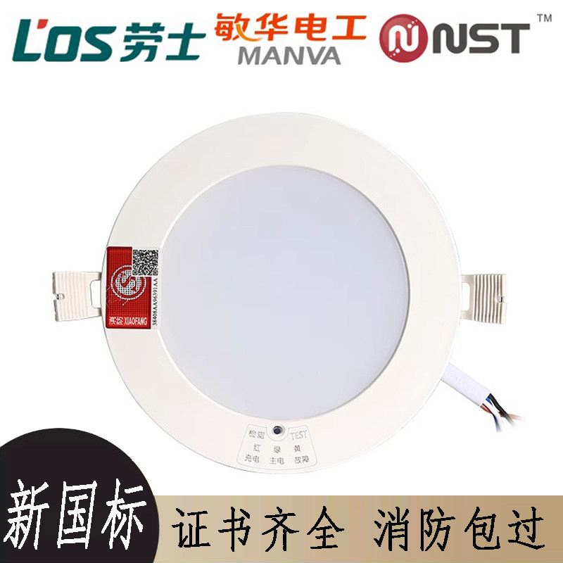 敏华/劳士消防应急照明筒灯 嵌入式应急灯 人体感应微波感应声光