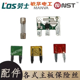 敏华/劳士/拿斯特技术保险片 应急照明电源电箱主板保险丝5A7.5A