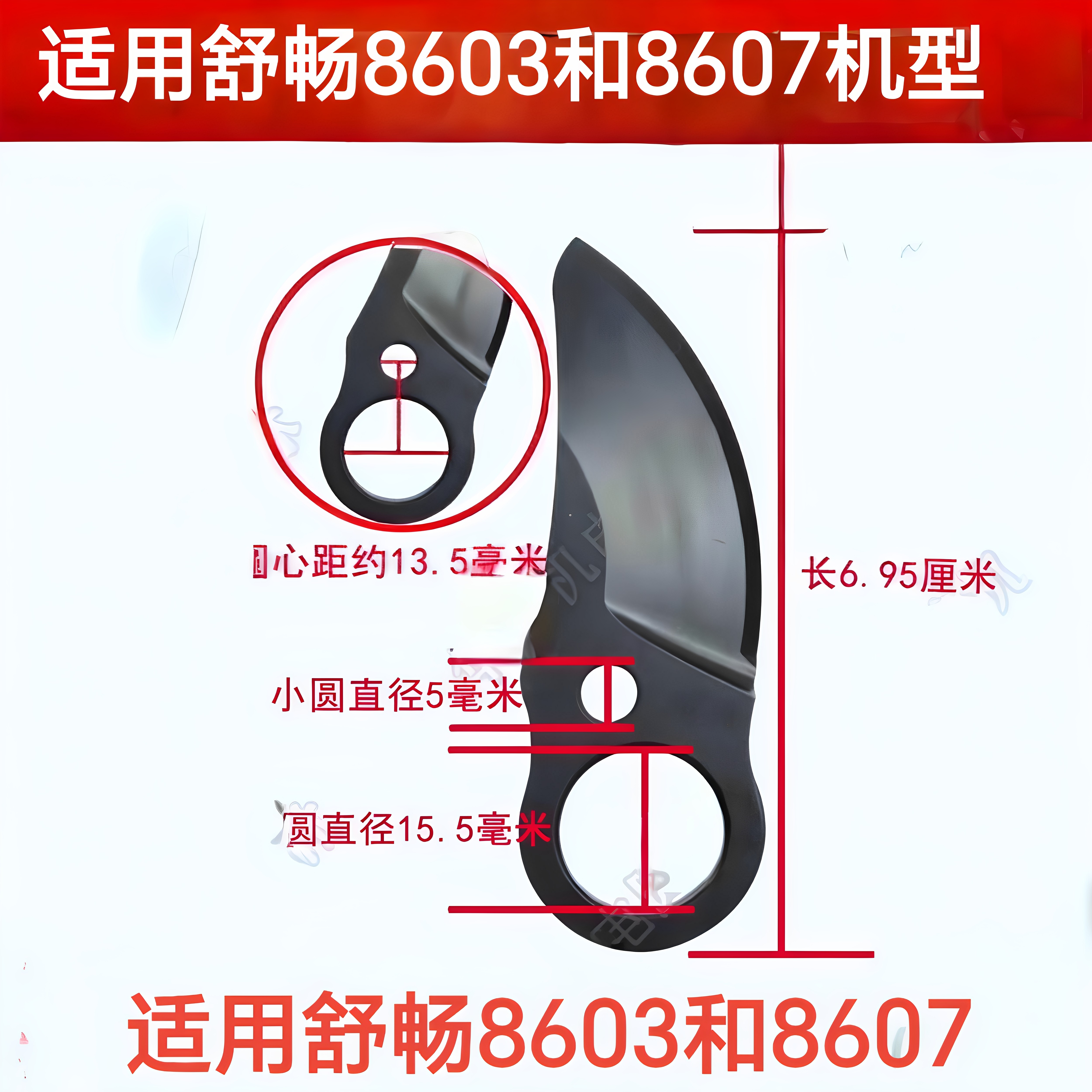 舒畅8607刀片舒畅8603原厂原装刀片舒畅电动剪刀刀片特氟龙刀片