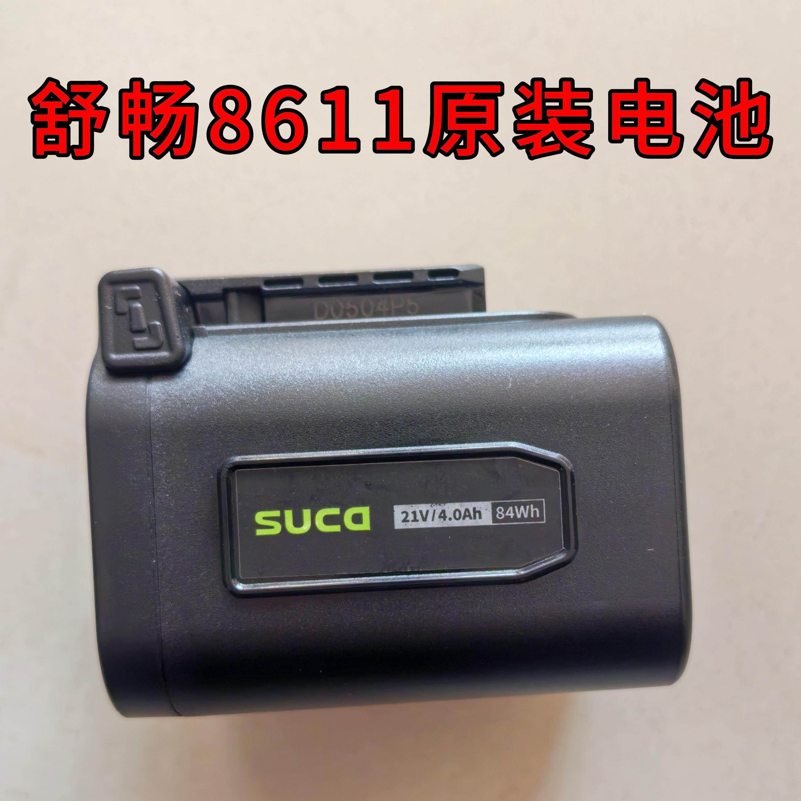 舒畅电动剪刀原装电池配件