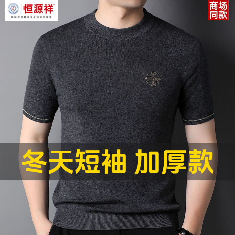 恒源祥集团彩羊秋冬短袖毛衣男韩版修身半袖羊毛衫园领针织衫新款